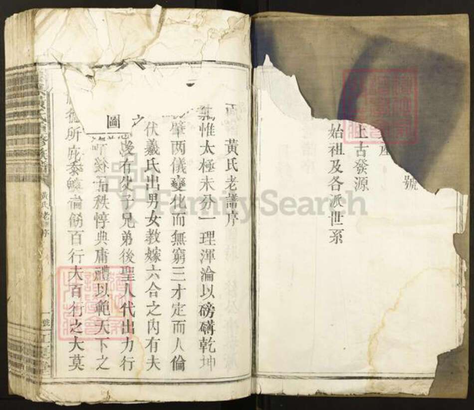 江西省赣州市上犹县黄氏江夏堂族谱-犹崇黄氏重修族谱.pdf电子版预览图2