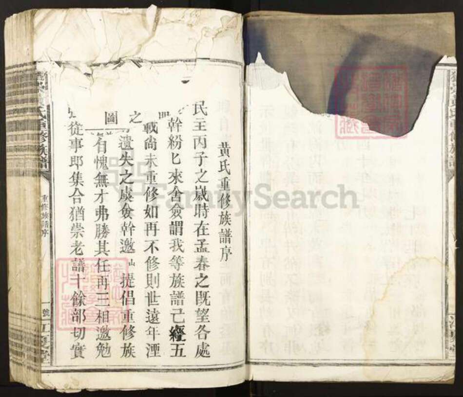 江西省赣州市上犹县黄氏江夏堂族谱-犹崇黄氏重修族谱.pdf电子版预览图5