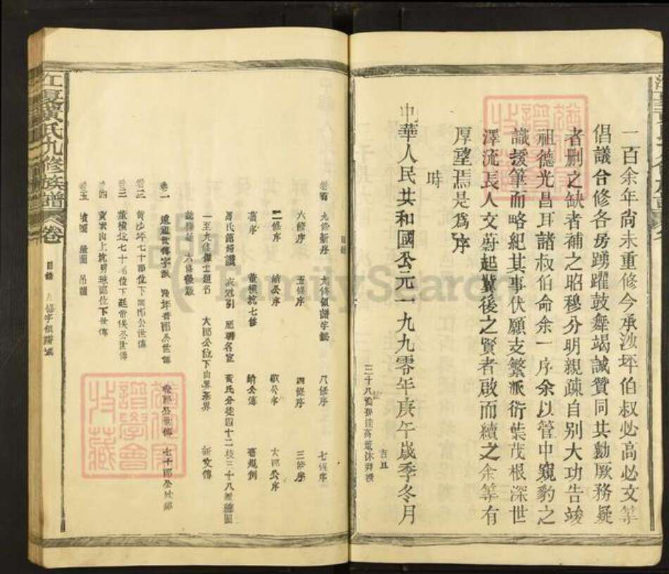 福建省三明市宁化县河龙乡黄氏族谱-江夏黄氏九修族谱.pdf电子版预览图3