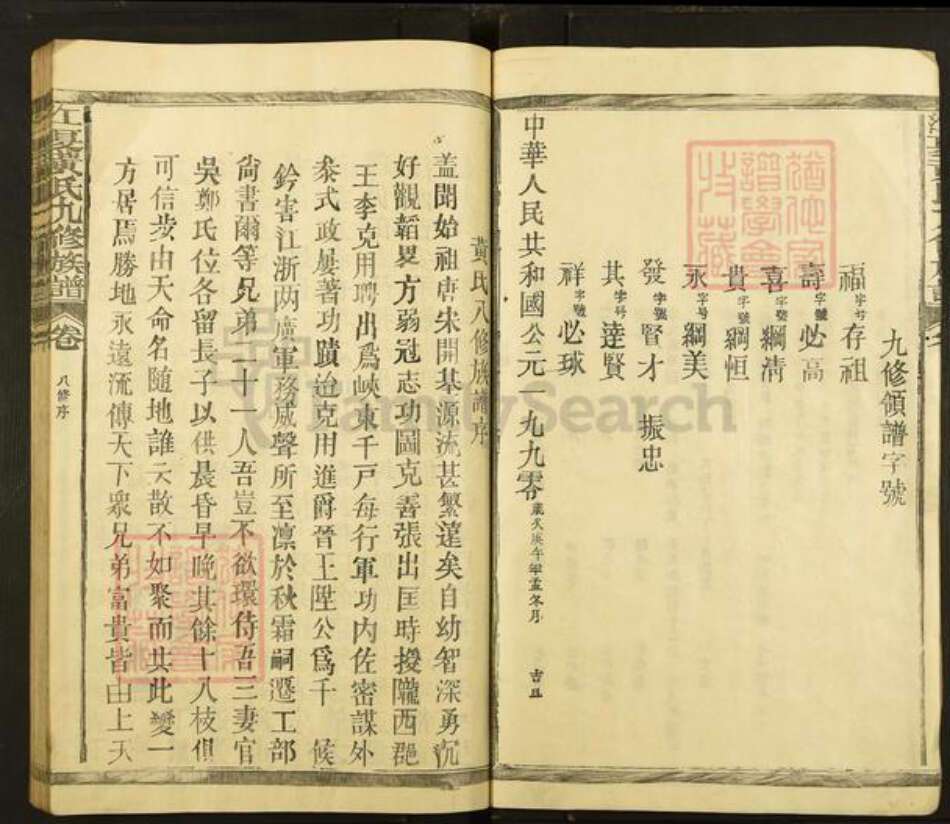 福建省三明市宁化县河龙乡黄氏族谱-江夏黄氏九修族谱.pdf电子版预览图4