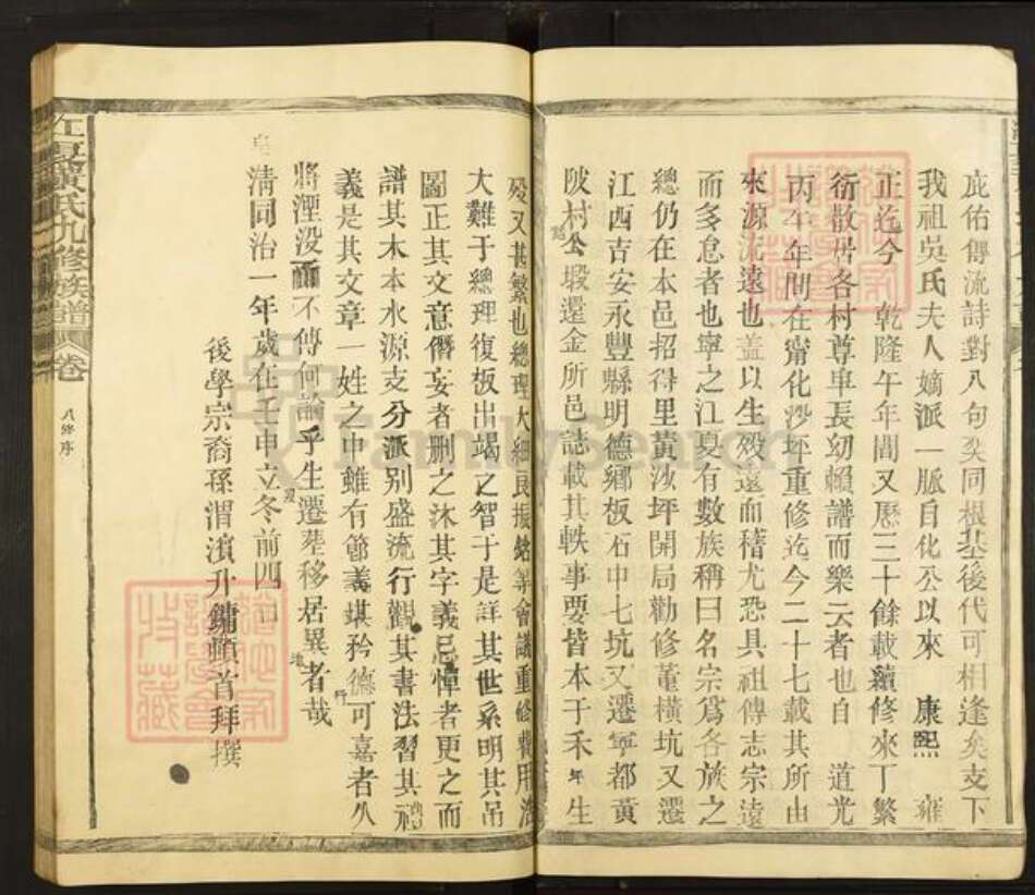 福建省三明市宁化县河龙乡黄氏族谱-江夏黄氏九修族谱.pdf电子版预览图5