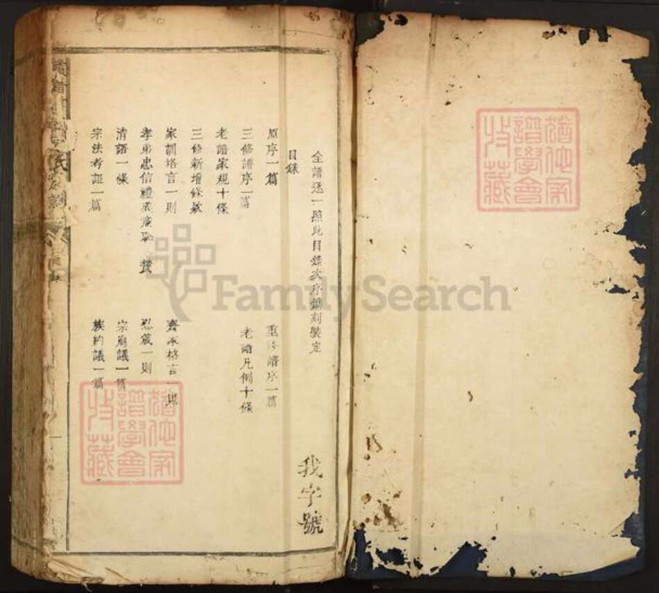 江西省赣州市会昌县庄口镇黄氏族谱-赣籍雩都黄氏族谱.pdf电子版预览图1