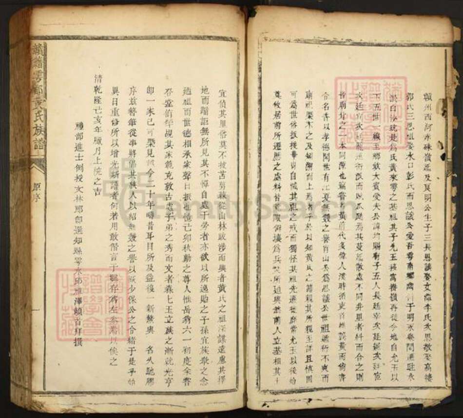 江西省赣州市会昌县庄口镇黄氏族谱-赣籍雩都黄氏族谱.pdf电子版预览图4