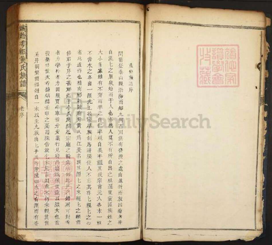 江西省赣州市会昌县庄口镇黄氏族谱-赣籍雩都黄氏族谱.pdf电子版预览图5