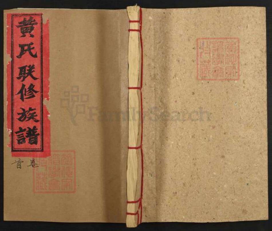 广东省梅州市黄氏族谱-黄氏联修族谱.pdf电子版缩略图