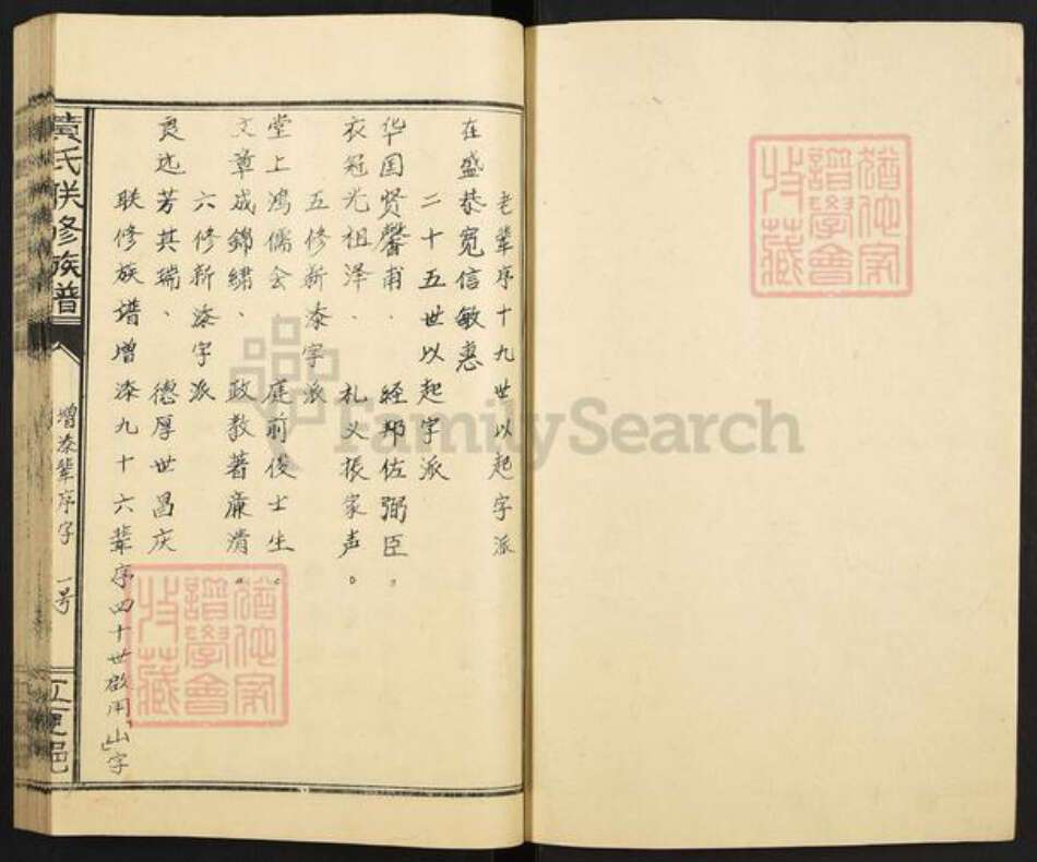 广东省梅州市黄氏族谱-黄氏联修族谱.pdf电子版预览图1