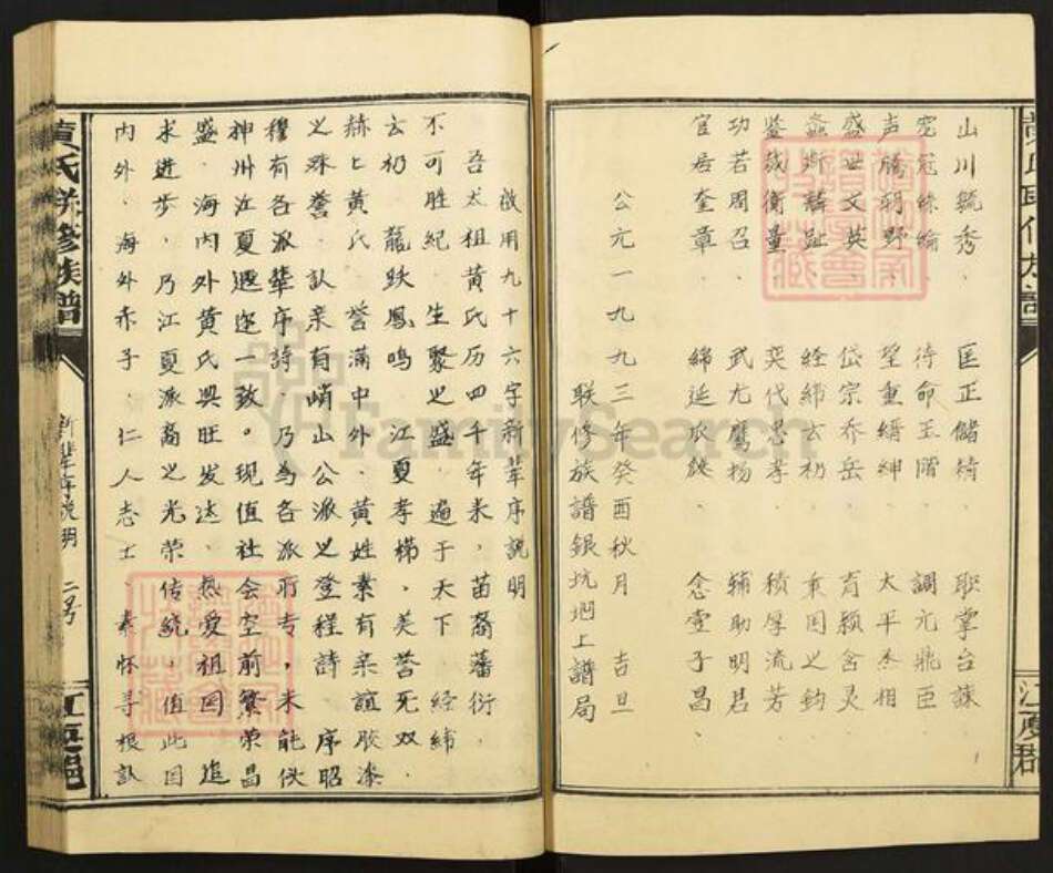 广东省梅州市黄氏族谱-黄氏联修族谱.pdf电子版预览图2