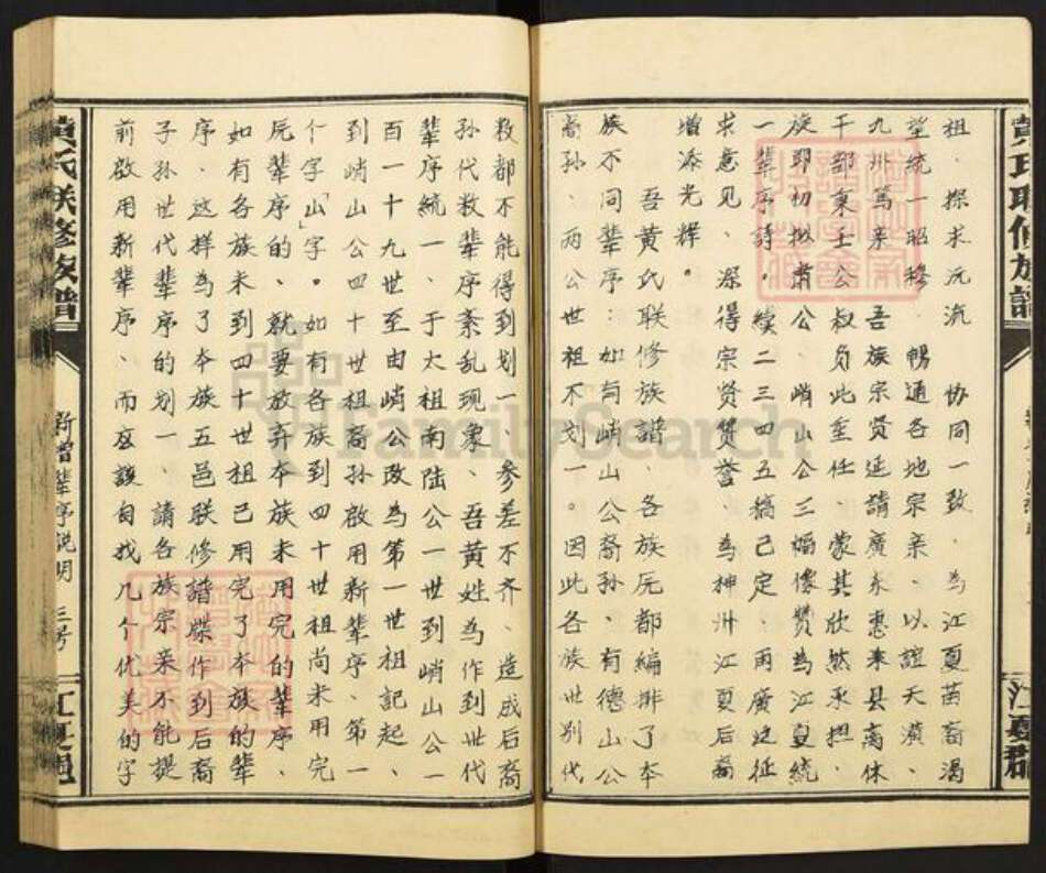 广东省梅州市黄氏族谱-黄氏联修族谱.pdf电子版预览图3