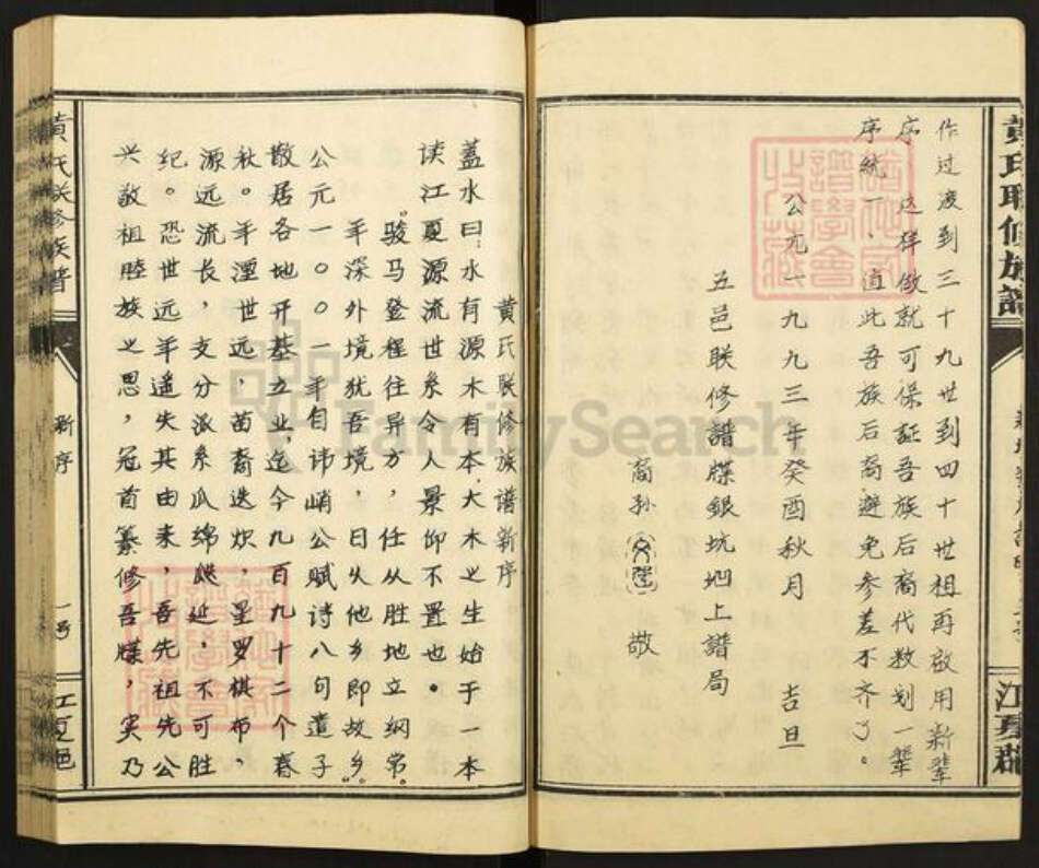 广东省梅州市黄氏族谱-黄氏联修族谱.pdf电子版预览图4