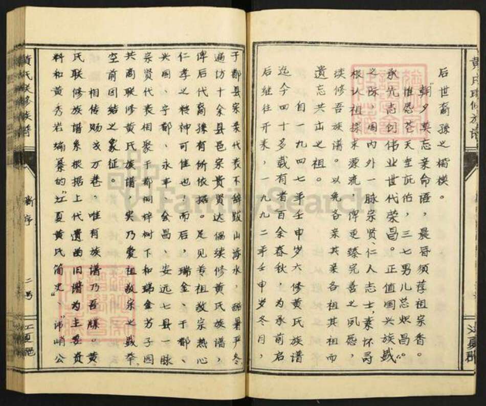 广东省梅州市黄氏族谱-黄氏联修族谱.pdf电子版预览图5