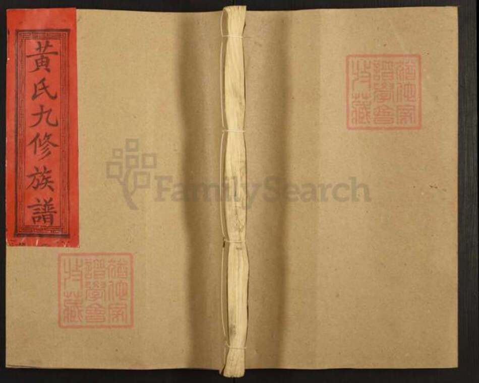 江西省赣州市宁都县黄氏族谱-蓝田黄氏九修族谱.pdf电子版缩略图