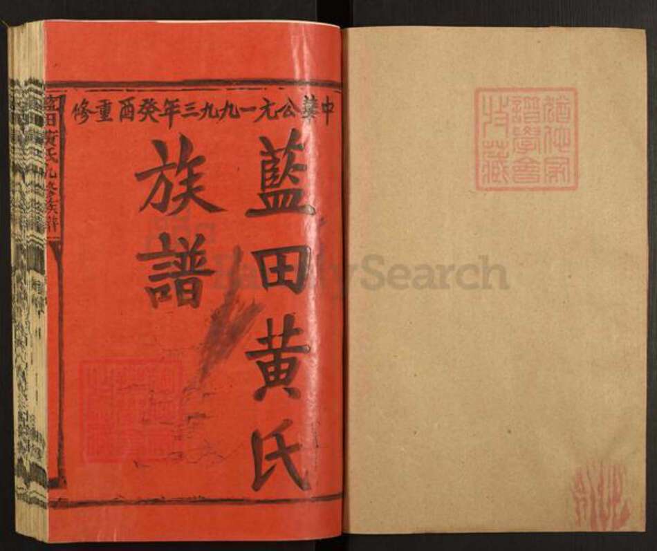 江西省赣州市宁都县黄氏族谱-蓝田黄氏九修族谱.pdf电子版预览图1