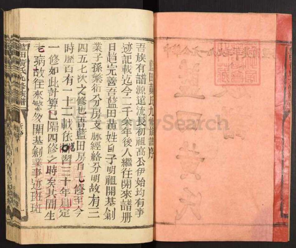 江西省赣州市宁都县黄氏族谱-蓝田黄氏九修族谱.pdf电子版预览图2