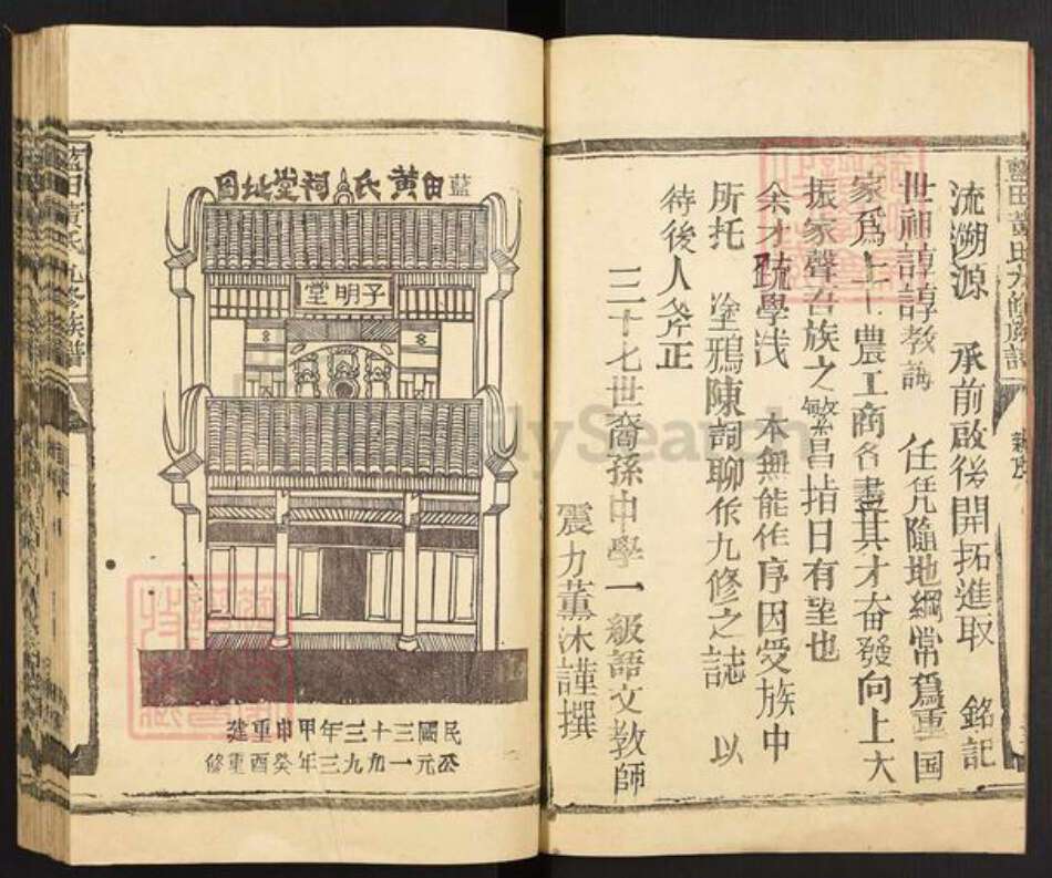 江西省赣州市宁都县黄氏族谱-蓝田黄氏九修族谱.pdf电子版预览图5