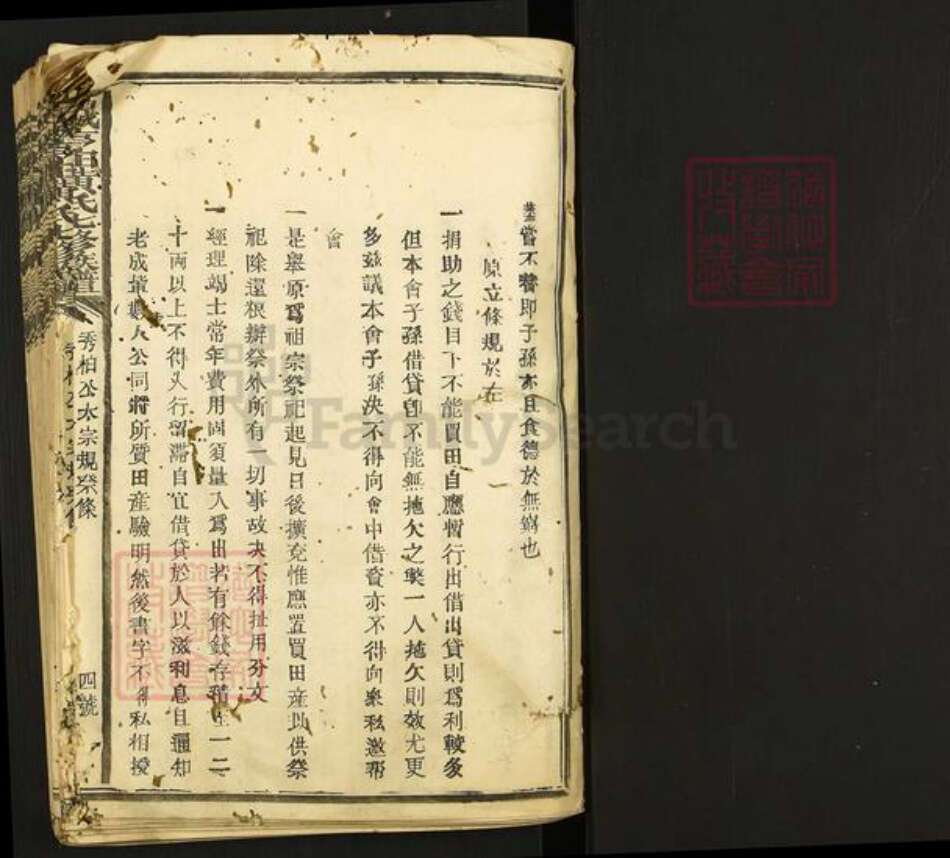 江西省赣州市石城县屏山镇黄氏族谱-石城亨田黄氏七修族谱.pdf电子版预览图1