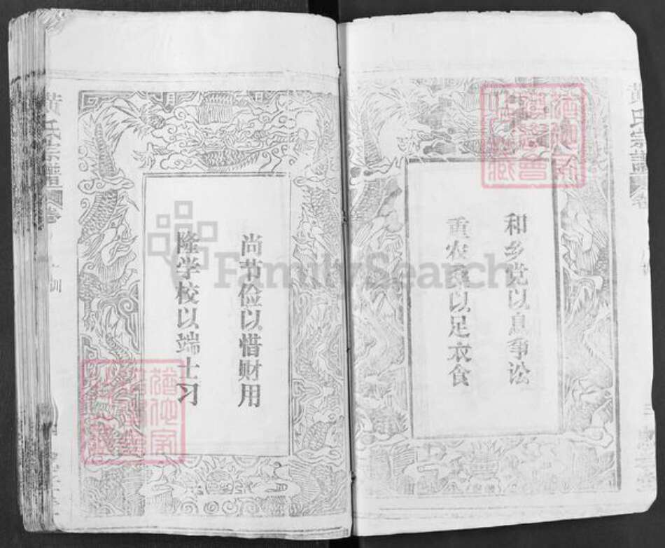 湖北省黄冈市黄氏忠孝堂族谱-黄氏宗谱.pdf电子版预览图3