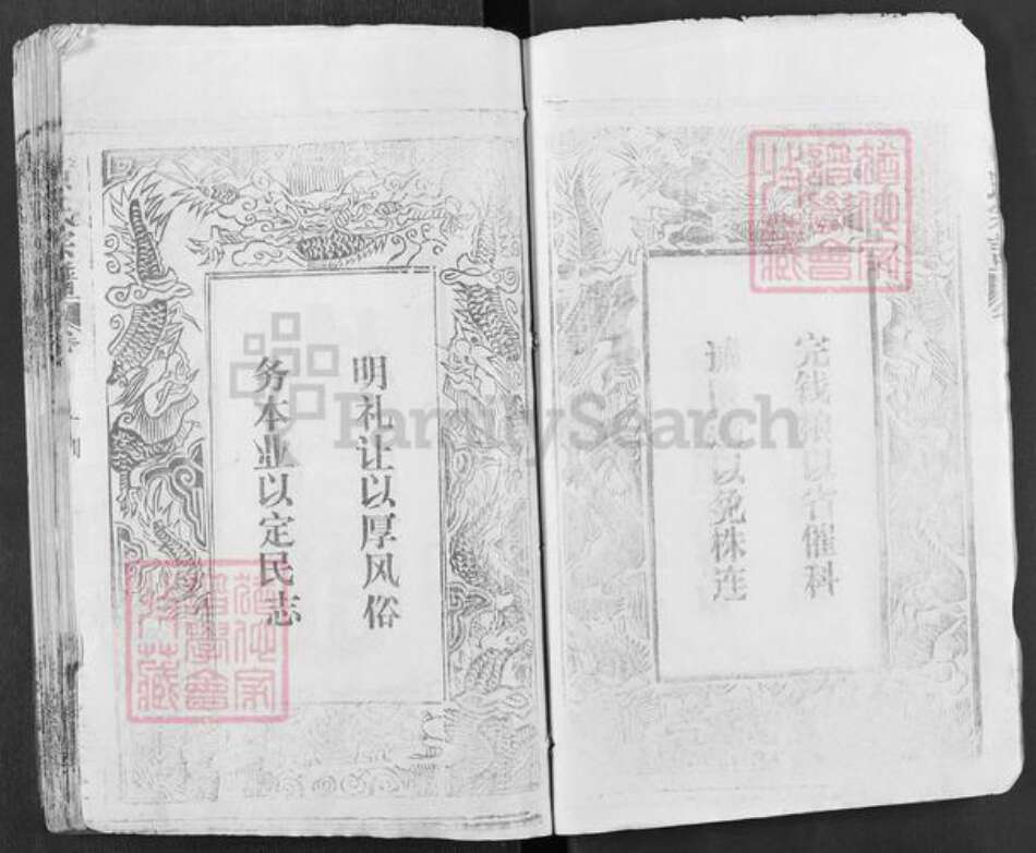 湖北省黄冈市黄氏忠孝堂族谱-黄氏宗谱.pdf电子版预览图5