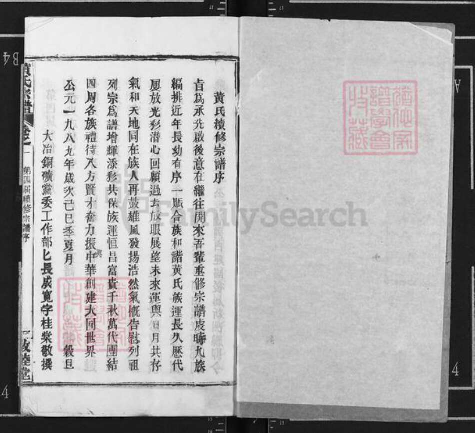 湖北省武汉市新洲区黄氏敦睦堂族谱-黄氏宗谱.pdf电子版预览图1