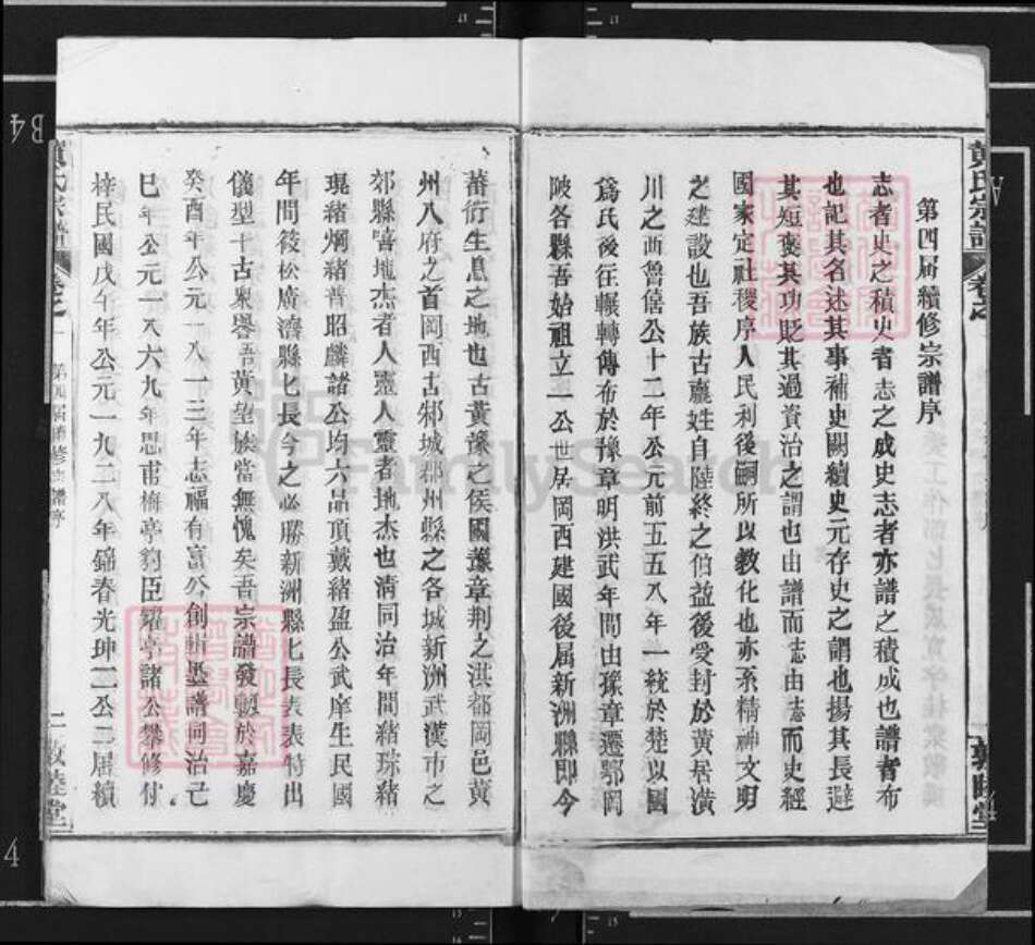 湖北省武汉市新洲区黄氏敦睦堂族谱-黄氏宗谱.pdf电子版预览图2