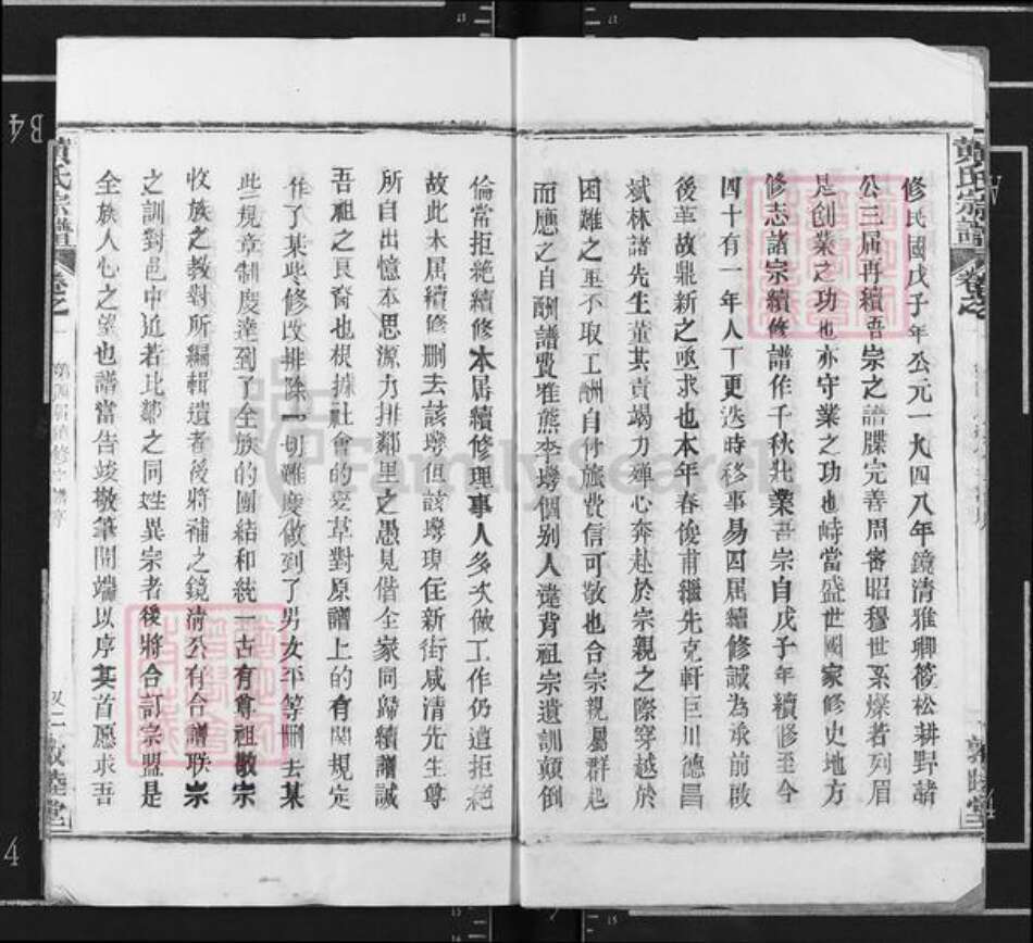 湖北省武汉市新洲区黄氏敦睦堂族谱-黄氏宗谱.pdf电子版预览图3