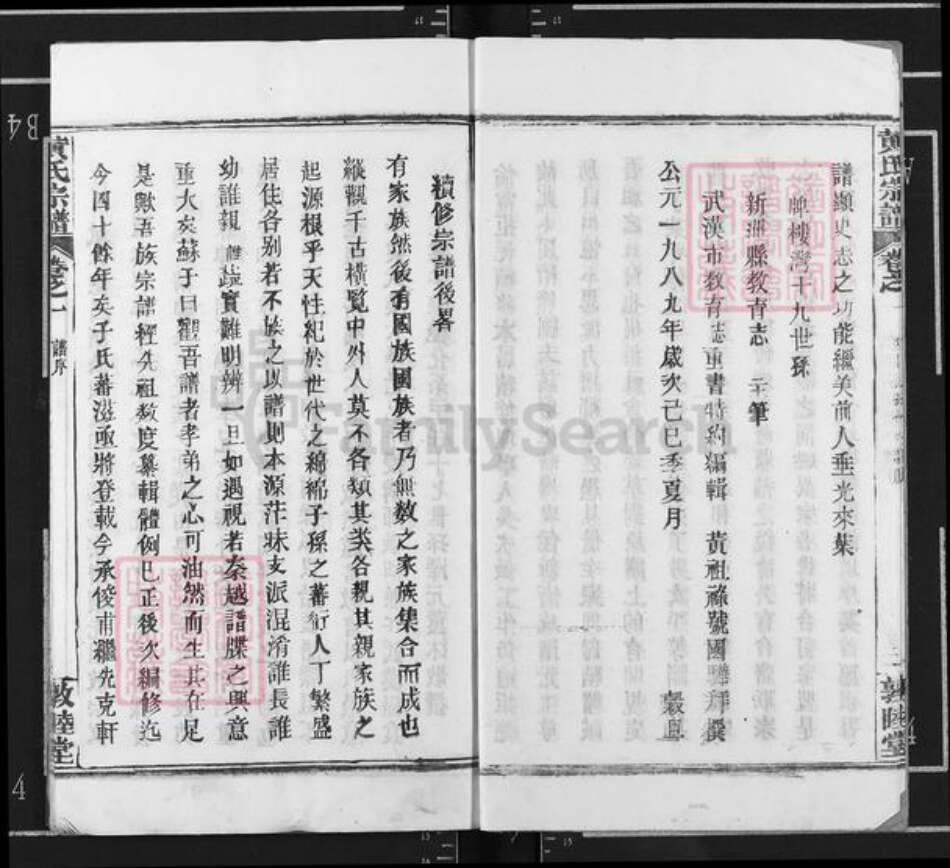 湖北省武汉市新洲区黄氏敦睦堂族谱-黄氏宗谱.pdf电子版预览图4