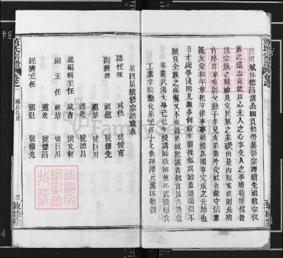 湖北省武汉市新洲区黄氏敦睦堂族谱-黄氏宗谱.pdf电子版预览图5