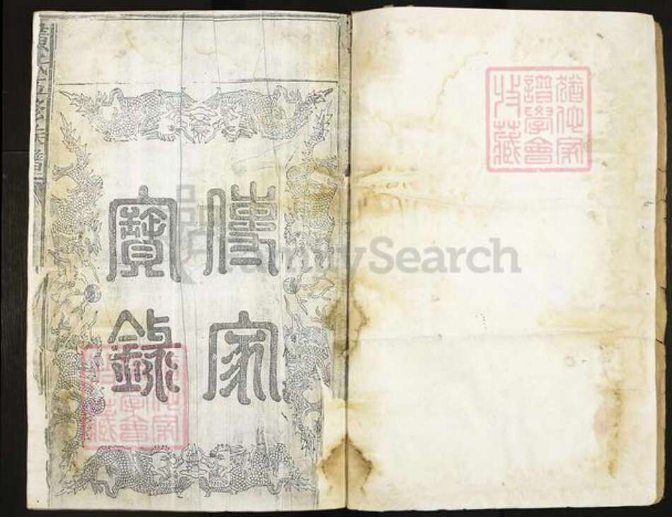 广东省惠州市黄氏族谱-黄氏五修族谱.pdf电子版预览图2