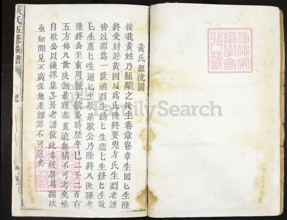 广东省惠州市黄氏族谱-黄氏五修族谱.pdf电子版预览图3