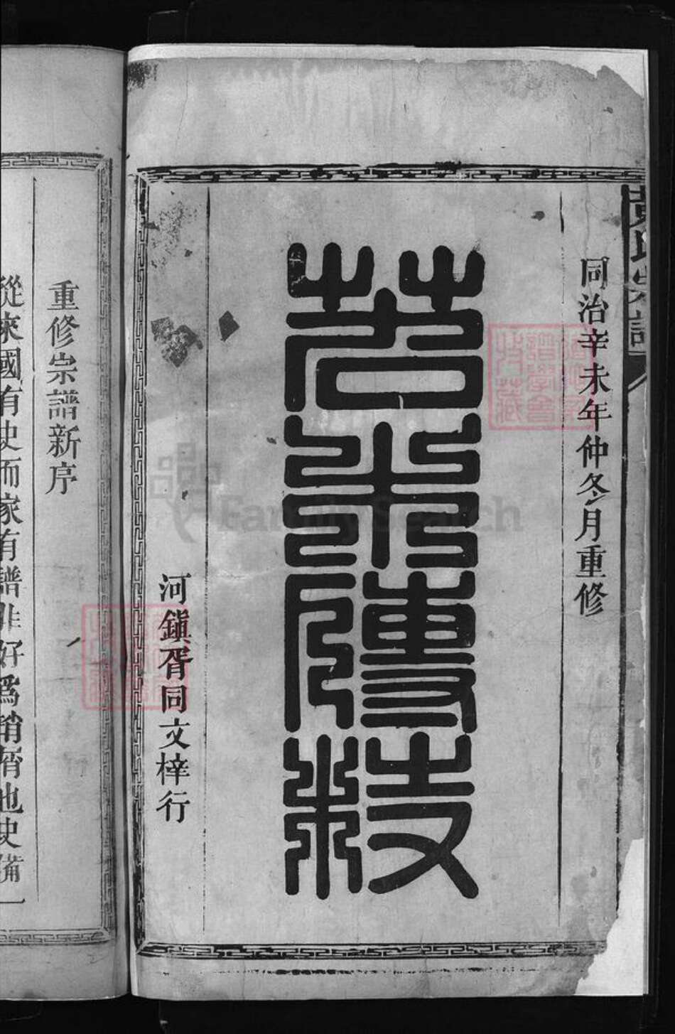 江西省上饶市黄氏族谱-黄氏宗谱 [残卷].pdf电子版预览图3