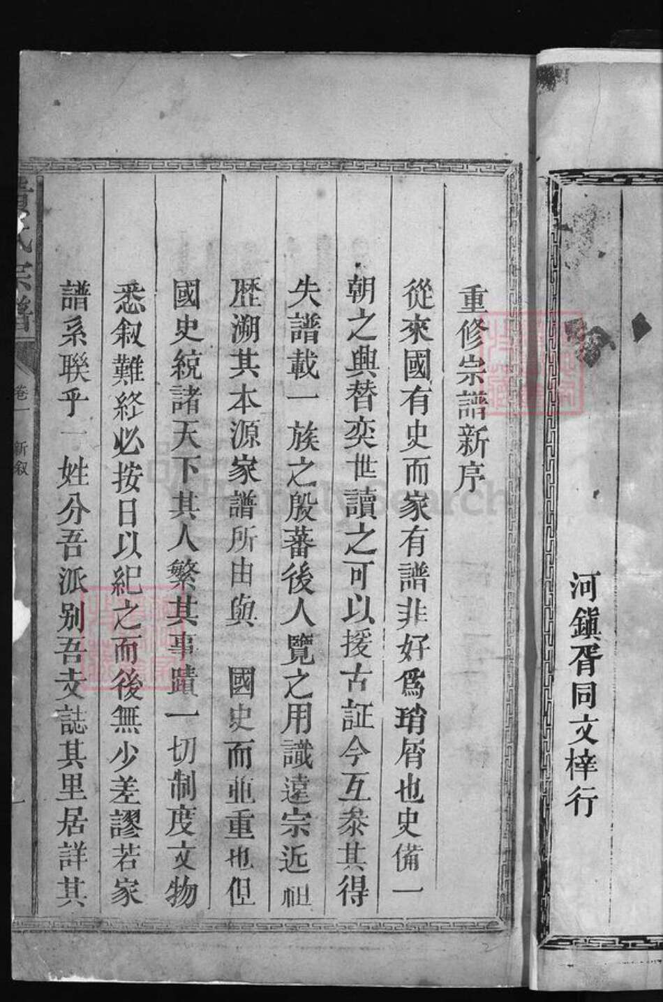 江西省上饶市黄氏族谱-黄氏宗谱 [残卷].pdf电子版预览图4