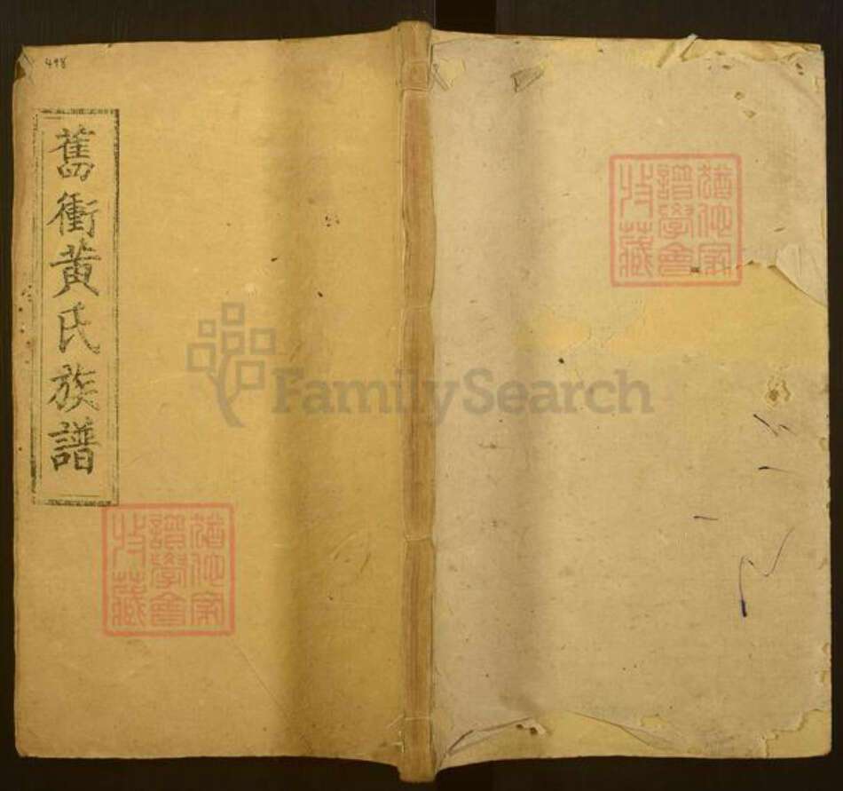 浙江省金华市黄氏厚庆堂族谱-旧冲黄氏族谱.pdf电子版缩略图