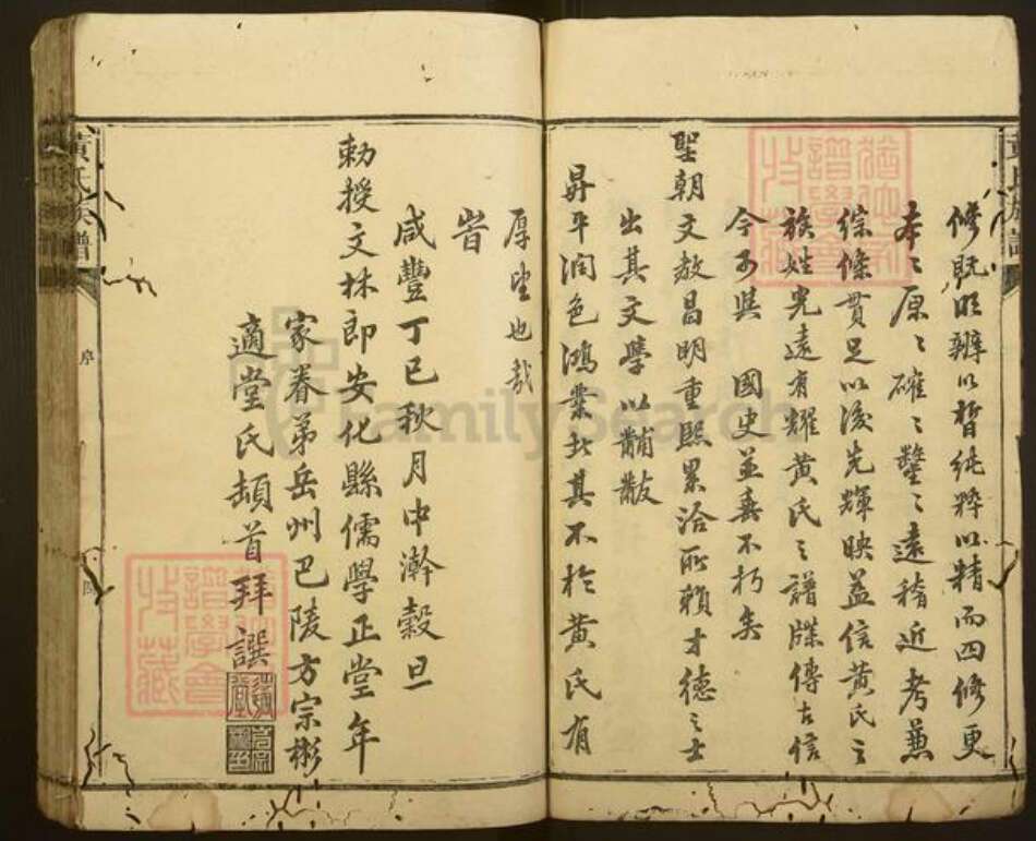 湖南省长沙市黄氏江夏堂族谱-黄氏族谱.pdf电子版预览图4