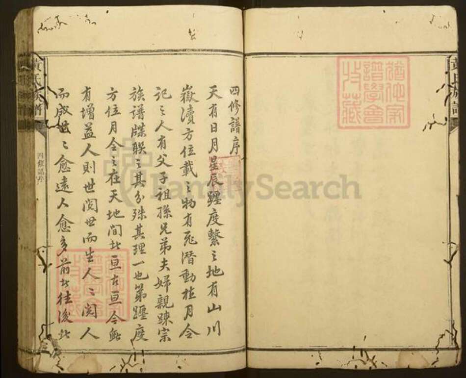 湖南省长沙市黄氏江夏堂族谱-黄氏族谱.pdf电子版预览图5