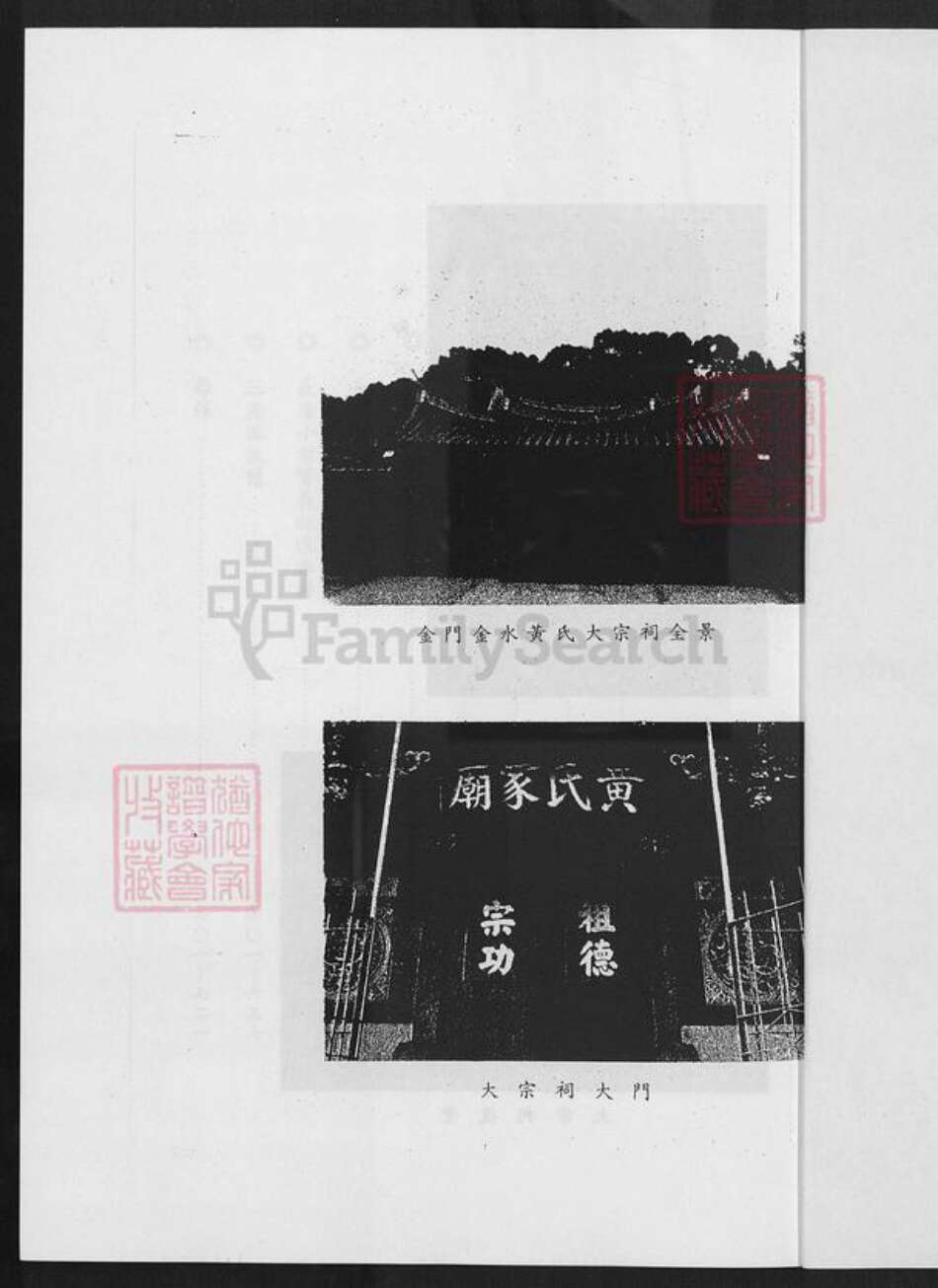 福建省泉州市金门县金城黄氏族谱-金水黄氏族谱.pdf电子版预览图2