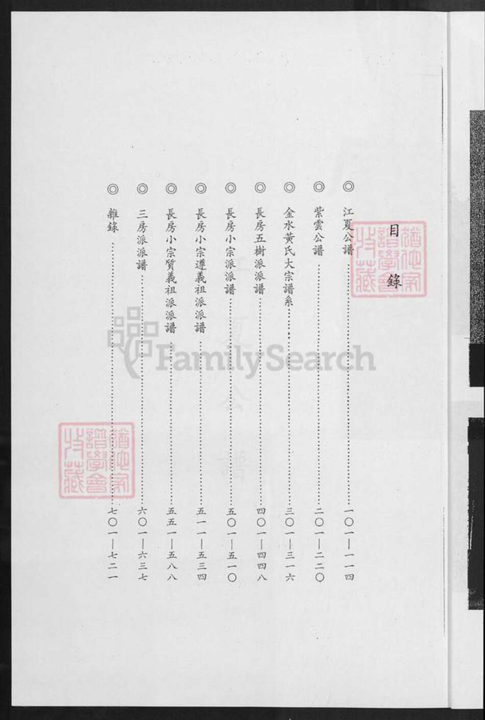 福建省泉州市金门县金城黄氏族谱-金水黄氏族谱.pdf电子版预览图4