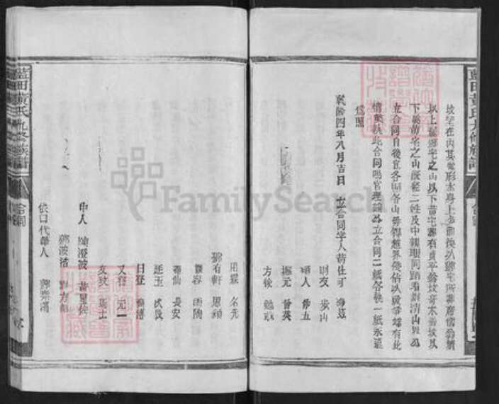 江西省赣州市石城县琴江镇黄氏族谱-蓝田黄氏九修族谱.pdf电子版预览图2