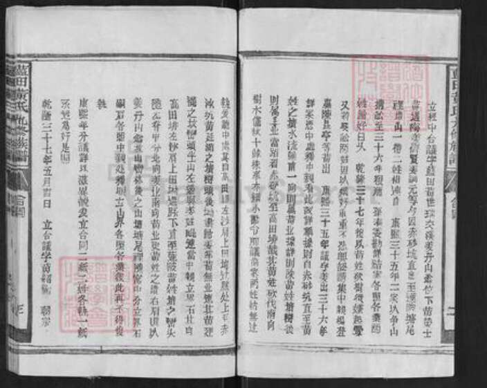 江西省赣州市石城县琴江镇黄氏族谱-蓝田黄氏九修族谱.pdf电子版预览图3