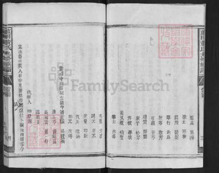 江西省赣州市石城县琴江镇黄氏族谱-蓝田黄氏九修族谱.pdf电子版预览图4