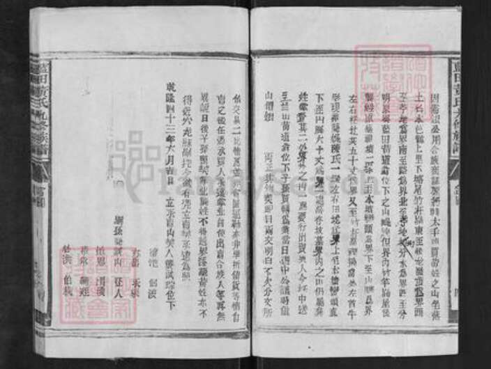 江西省赣州市石城县琴江镇黄氏族谱-蓝田黄氏九修族谱.pdf电子版预览图5