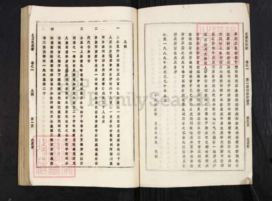 湖北省武汉市新洲区黄氏大度堂族谱-史黄氏宗谱.pdf电子版预览图2