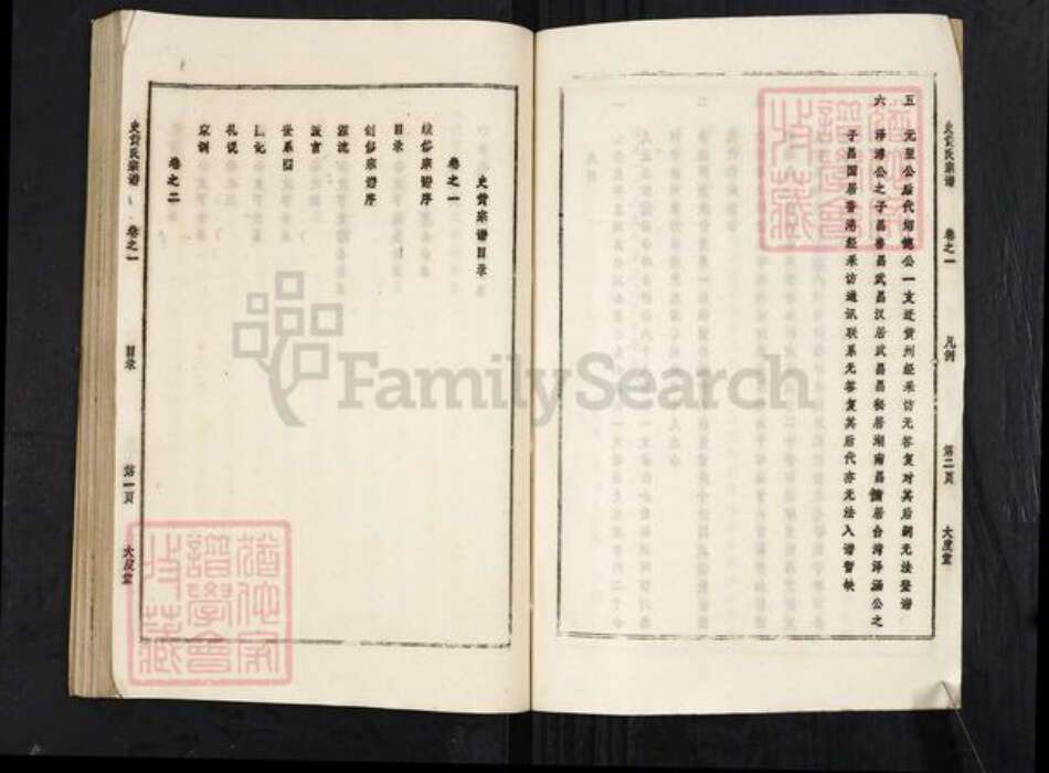 湖北省武汉市新洲区黄氏大度堂族谱-史黄氏宗谱.pdf电子版预览图3