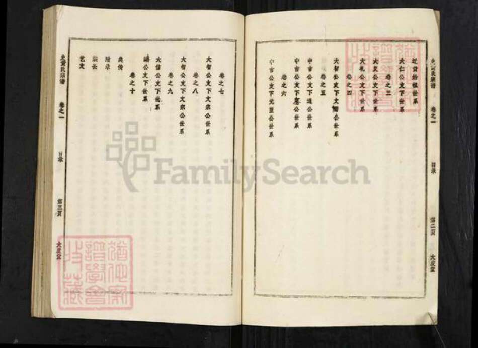 湖北省武汉市新洲区黄氏大度堂族谱-史黄氏宗谱.pdf电子版预览图4