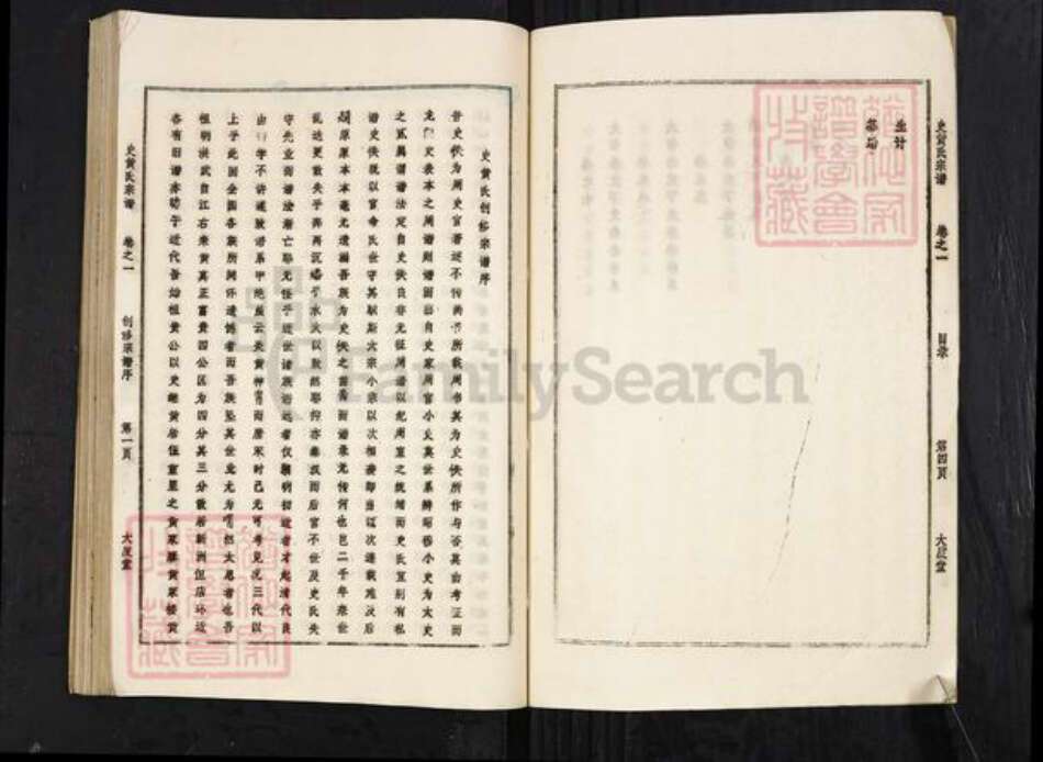 湖北省武汉市新洲区黄氏大度堂族谱-史黄氏宗谱.pdf电子版预览图5