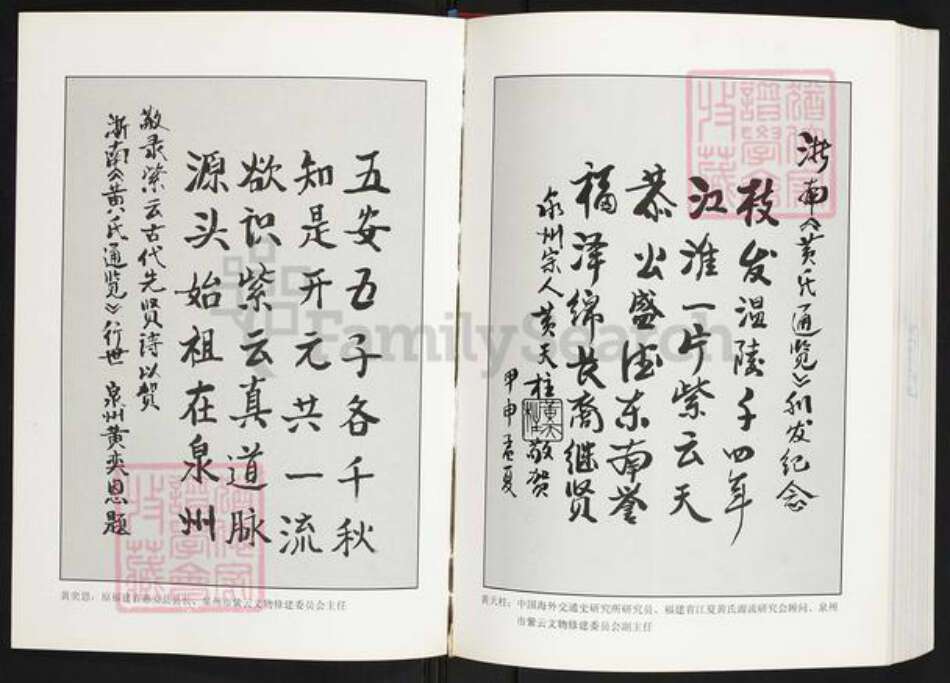 浙江省温州市苍南县黄氏族谱-苍南黄姓通志.pdf电子版预览图5