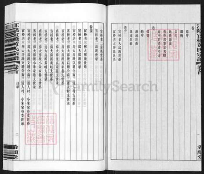 江苏省无锡市江阴市黄氏希颜堂族谱-江苏江阴宦桥黄氏宗谱.pdf电子版预览图2