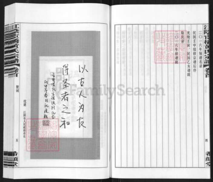 江苏省无锡市江阴市黄氏希颜堂族谱-江苏江阴宦桥黄氏宗谱.pdf电子版预览图5