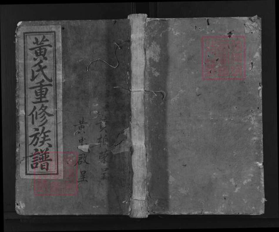 江西省吉安市遂川县西溪乡黄氏族谱-平西黄氏重修族谱.pdf电子版缩略图