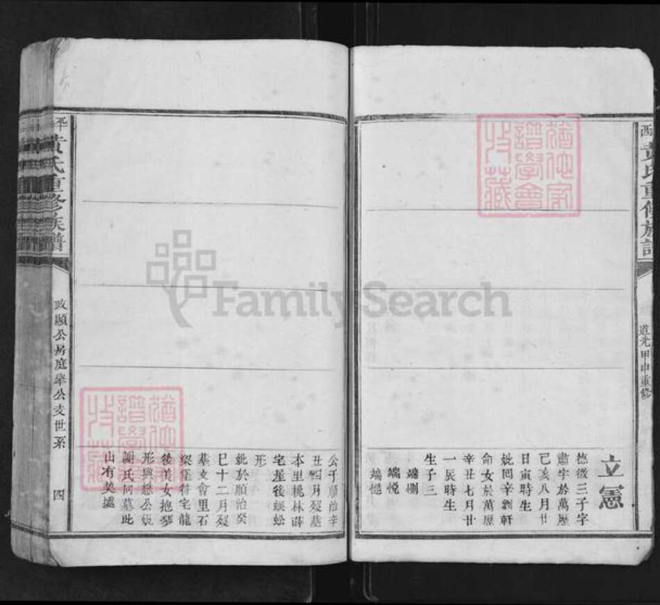 江西省吉安市遂川县西溪乡黄氏族谱-平西黄氏重修族谱.pdf电子版预览图4