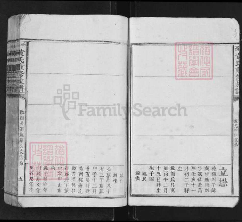 江西省吉安市遂川县西溪乡黄氏族谱-平西黄氏重修族谱.pdf电子版预览图5