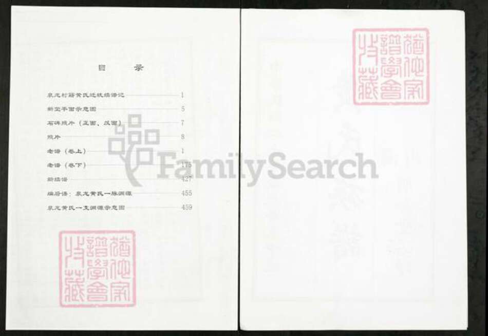 山东省淄博市淄川区黄氏顺和堂族谱-黄氏族谱.pdf电子版预览图2